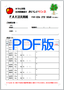 fax注文用紙（pdf）