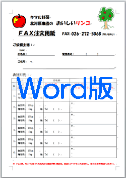 fax注文用紙（word）